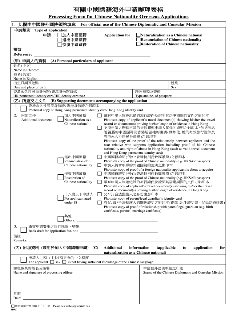 Fillable Online immd gov Processing Form for Chinese Nationality ...