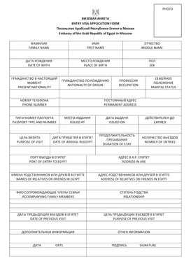 Egypt Entry Visa Application Form