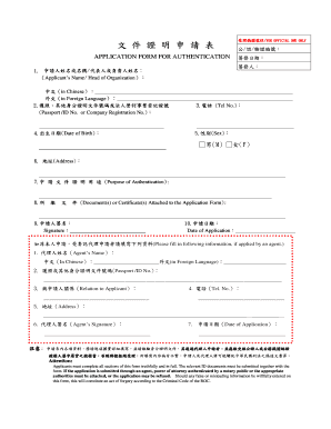Application Form for Authentication