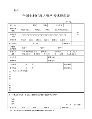 National Patent Agent Qualification Exam Application Form