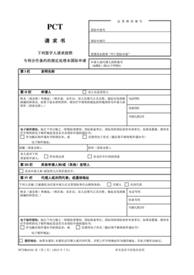 PCT International Patent Application Form