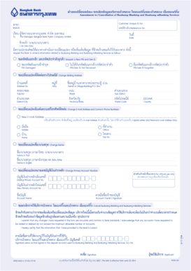 Bualuang iBanking and mBanking Service Amendment Form