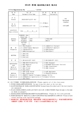 Vietnamese Language Proficiency Test Registration Form
