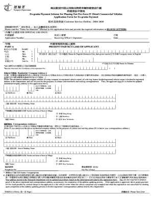 Hong Kong Pre-Euro IV Diesel Vehicle Scrapping Ex-Gratia Payment Application