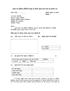 RTI Application Form