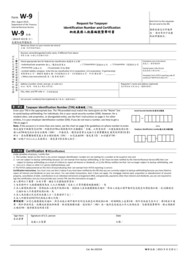 IRS Form W-9