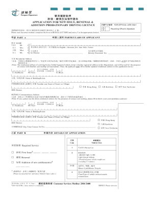 Hong Kong Probationary Driving Licence Application