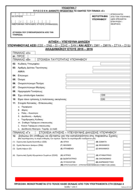 Greek Military Academy Application Form