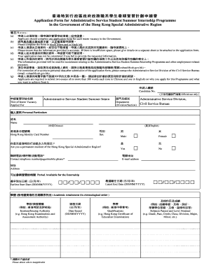 Application Form for Administrative Service Student Summer Internship Programme