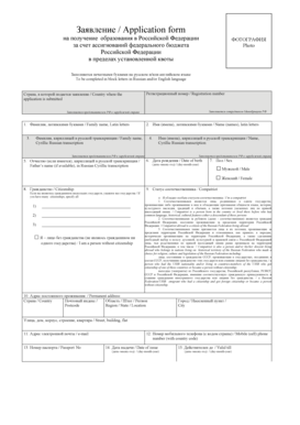 Russian Federation Education Application Form