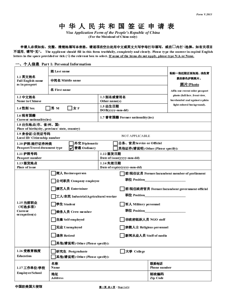 fillable-online-chinese-visa-application-formpdf-fax-email-print-pdffiller