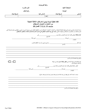 إفادة خطية مؤيدة بيمين لدعم طلب اإلغاثة العاجلة من االعتداء/ اإلهمال/