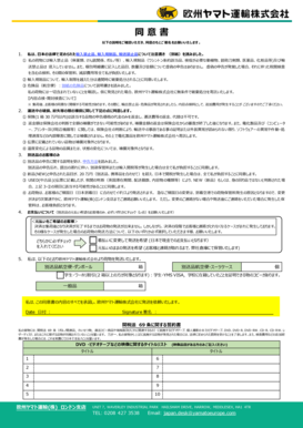 Customs Declaration and Consent Form