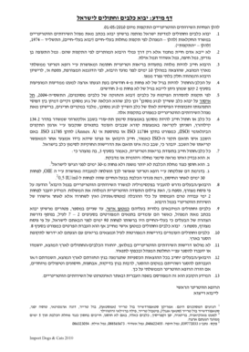 Israel Pet Import Form