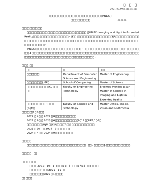 Erasmus Mundus Master of Science in Imaging and Light ...