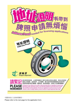Hong Kong Taxi Ownership Transfer Notice