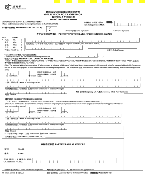 Vehicle Registration Mark Transfer or Retention Application