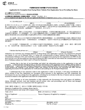 Hong Kong Motor Vehicle First Registration Tax Exemption Application