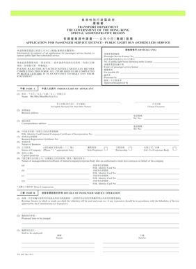 Hong Kong Public Light Bus Service License Application