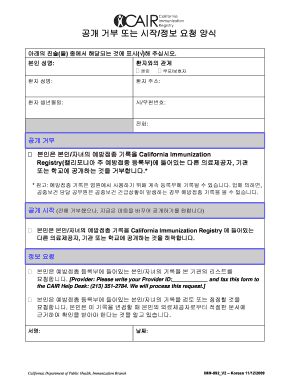 California Immunization Registry Form