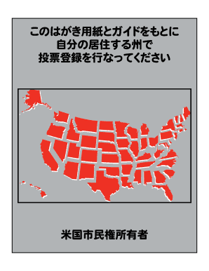US Voter Registration Application