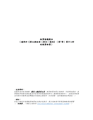 Hong Kong Tenancy Agreement Template