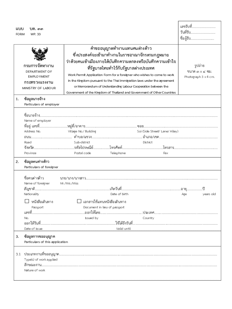 Work Permit Application Form for a foreigner who wishes to come to work ...