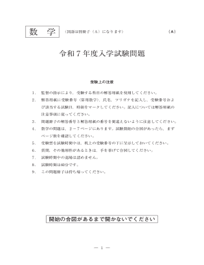 Japanese Mathematics Entrance Exam