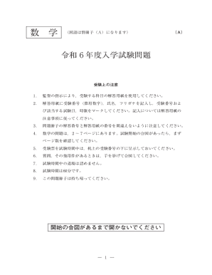 Japanese Math Exam Form