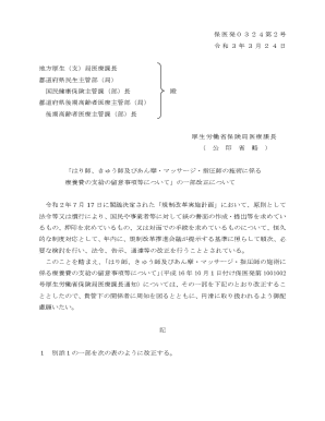 Japan Acupuncture and Moxibustion Agreement Form