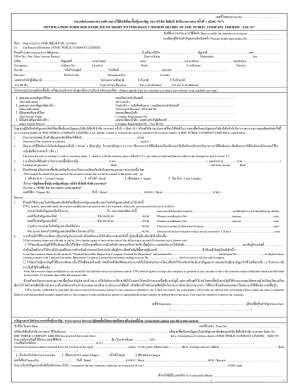 EMC-W7 Share Purchase Notification Form