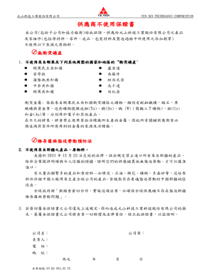 Vendor Conflict Minerals and Forced Labor Certification