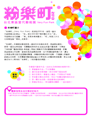 粉樂町藝術展介紹