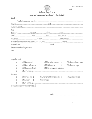 Thai Property Tax Assessment Appeal Form