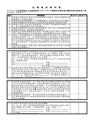 Taiwan Bidding Vendor Declaration Form