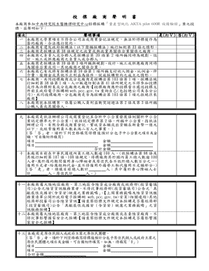 Taiwan Bidding Vendor Declaration Form