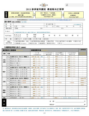 2015 Spring Fubon Forum Fax Registration Order Form