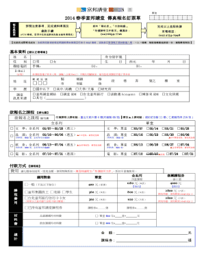 2014 Spring Fubon Lecture Registration Form