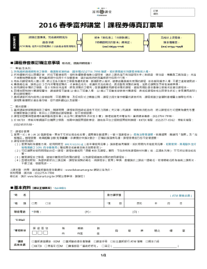 2016 Spring Fubon Lecture Hall Course Ticket Order Form