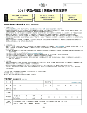 2017 Fubon Lecture Course Ticket Order Form