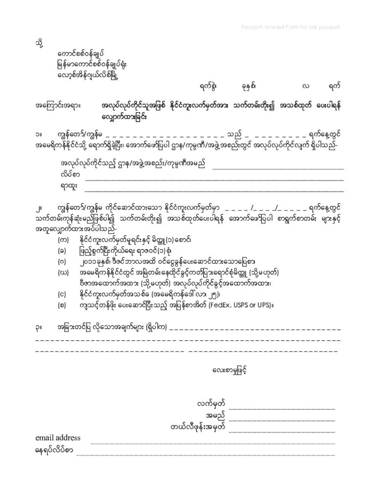 Myanmar Job Passport Renewal Form - Blank Fillable Template | Fill Out ...