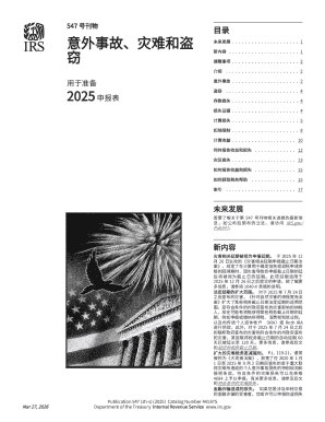IRS Publication 547 Casualty, Disaster, and Theft Loss Claims
