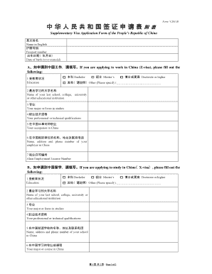 China Visa Application Form V.2011B