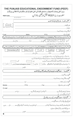 Punjab Educational Endowment Fund Application