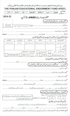 Punjab Educational Endowment Fund Application