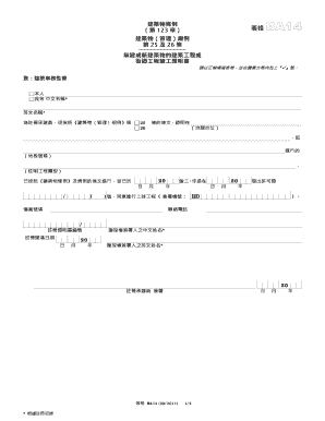 Building Works Completion Certificate Form BA14