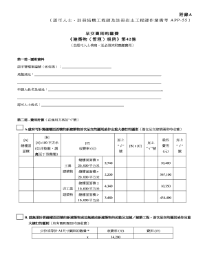 Hong Kong Building Plans Submission Fee Form