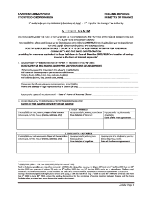 Greek Interest and Royalties Claim Form
