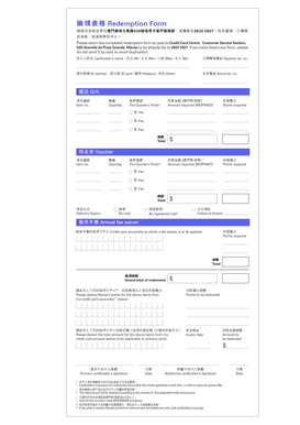 Macau Credit Card Redemption Form