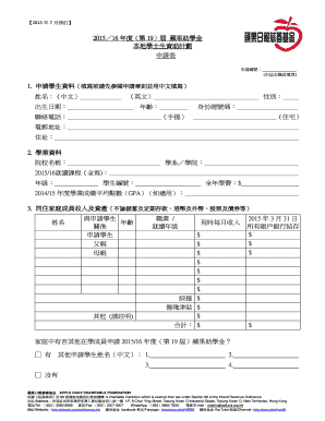 Apple Daily Charitable Foundation Scholarship Application Form